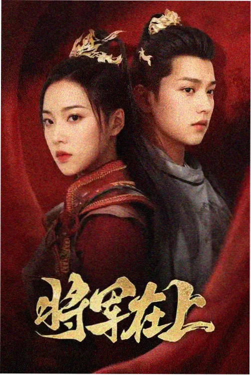 少帅 电视剧 杨宇霆 角色剧照